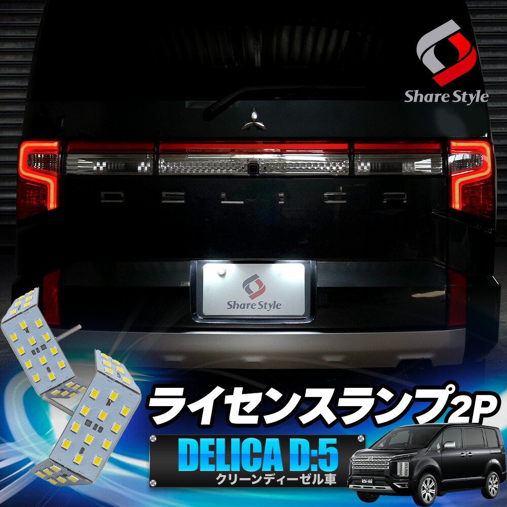 楽天市場】K2ngm デリカD5 3DA-CV1W 4WD マイナー後 アップ