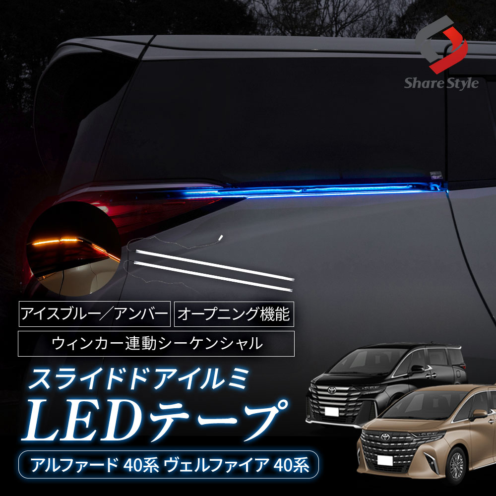 楽天市場】ヴェルファイア40系 増設LEDデイライト シーケンシャル