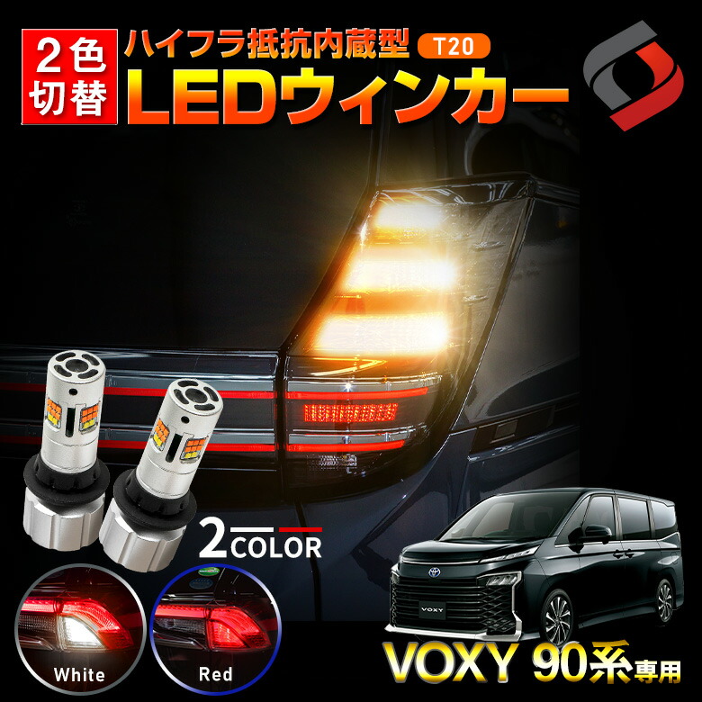 楽天市場】ノア ヴォクシー 90系 専用 増設 LED ラゲッジランプ OnOffスイッチ付 夜間作業 作業灯 アウトドア 必需品 パーツ  アクセサリー カスタムパーツ ドレスアップ ラゲッジ トランクランプ : シェアスタイル LED HID の老舗