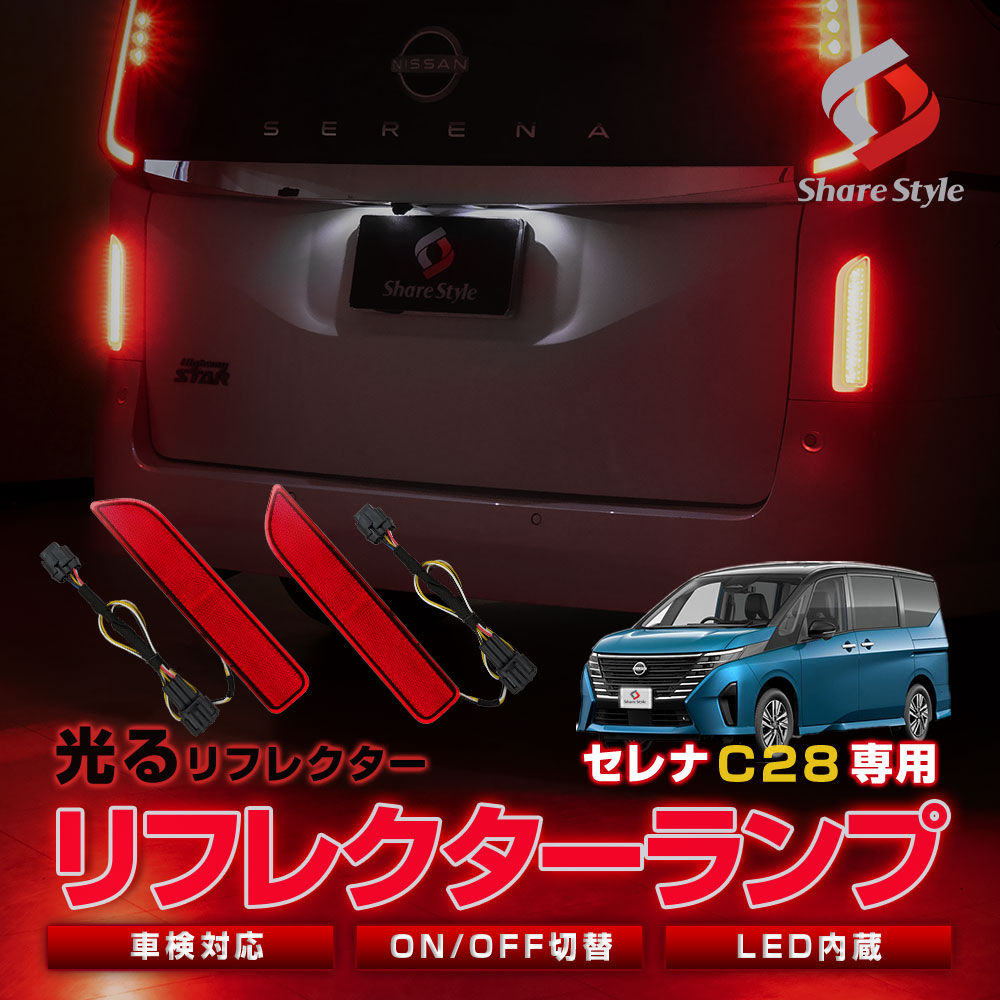 楽天市場】[最大P33倍] 楽天1位3冠 セレナ C28 LED ルームランプ