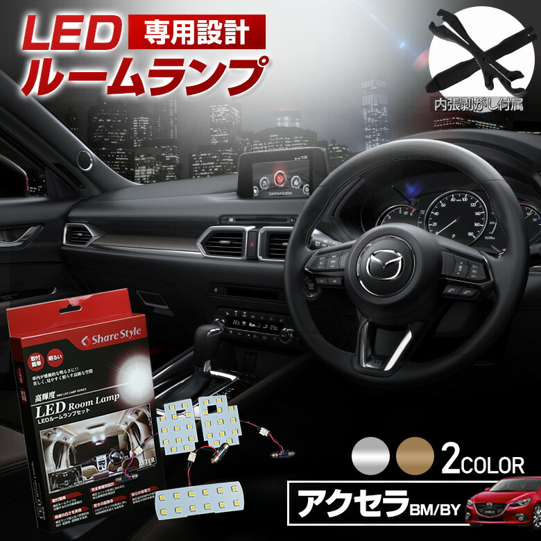 クローニーM1用室内ライトユニット 楽天市場】[20%OFFクーポン] CX-8 KG系 LED ルームランプ セット