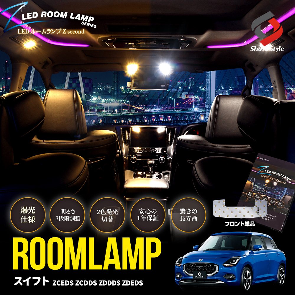 楽天市場】スイフト ZCEDS ZCDDS ZDDDS ZDEDS LEDルームランプ