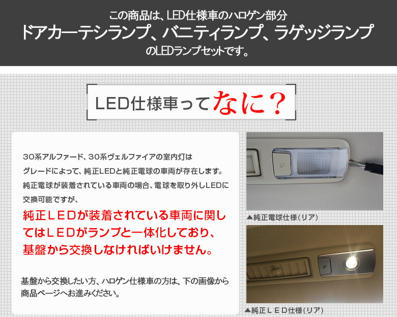 楽天市場 アルファード ヴェルファイア 30系 前期 後期 Led仕様車専用 Ledルームランプセット Led仕様車のハロゲン部分をled化 室内灯 ライト ランプ パーツ アクセサリー カスタムパーツ 高輝度 Smd3chip Led シェアスタイル Led Hid の老舗
