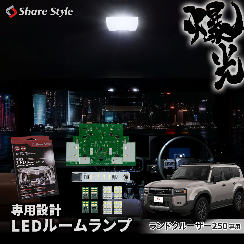 楽天市場】[お正月クーポン8%-20%OFF] 楽天1位獲得 ランクル 250 LED