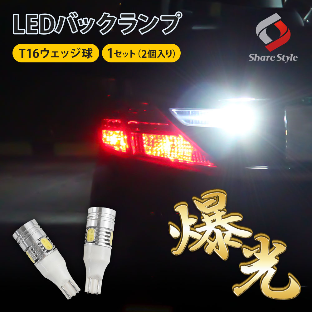 楽天市場】【BLACK FRIDAY P最大39.5倍】 楽天1位3冠 T16 バックランプ