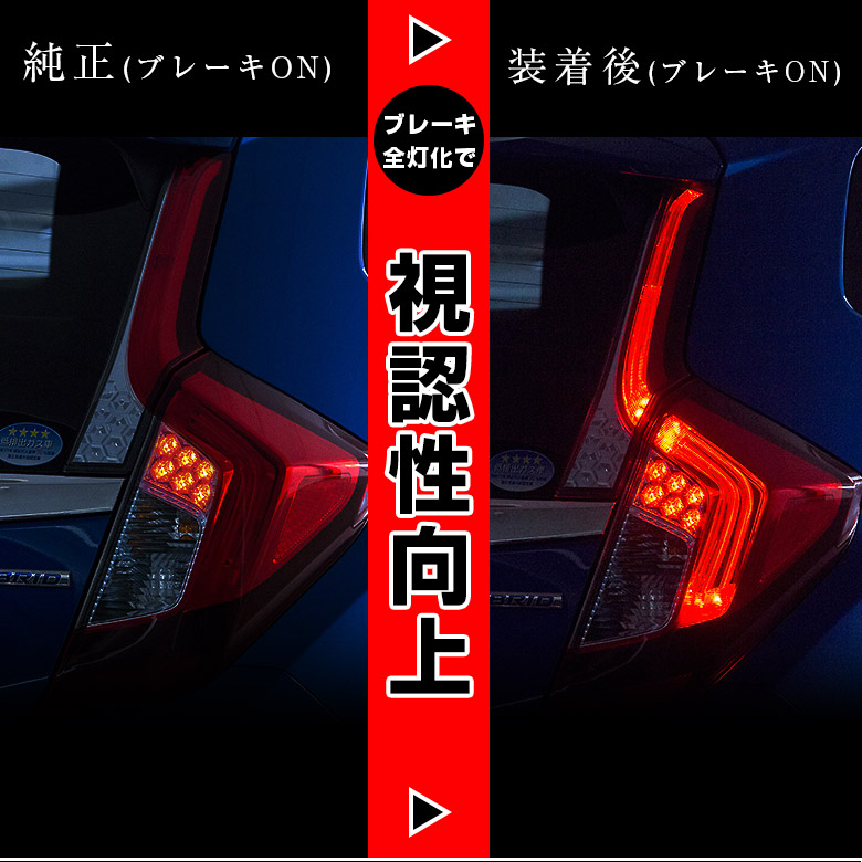 楽天市場 フィット Gp5 Gp6 Gk3 テールランプ 4灯化 キット テール ブレーキランプ カプラーオン 追突防止 カスタム 配線 簡単 ライト ランプ 全灯化 アクセサリー カスタムパーツ Gk4 Gk5 Gk6 ホンダ Honda As5 シェアスタイル Led Hid の老舗