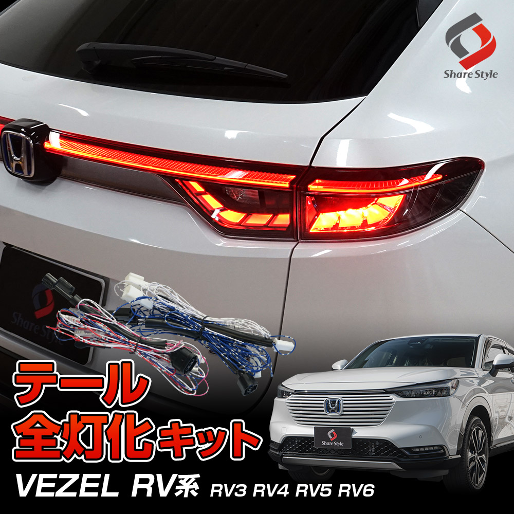 楽天市場】【お買い物マラソン☆最大40倍】 ヴェゼル RV専用