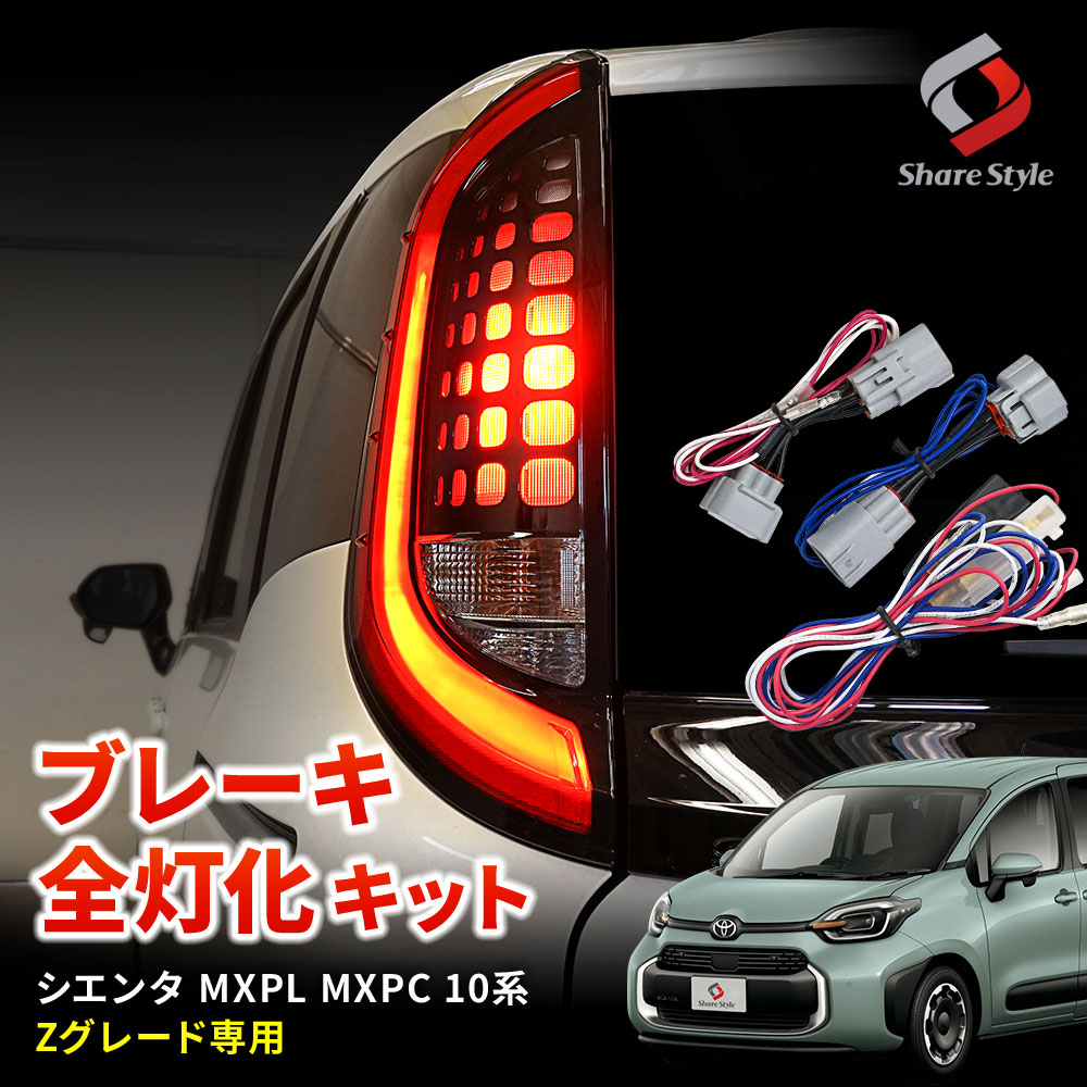 トヨタ　シエンタ　テールランプ　左　新品未使用 新品未使用 純正 トヨタ シエンタ テールランプ