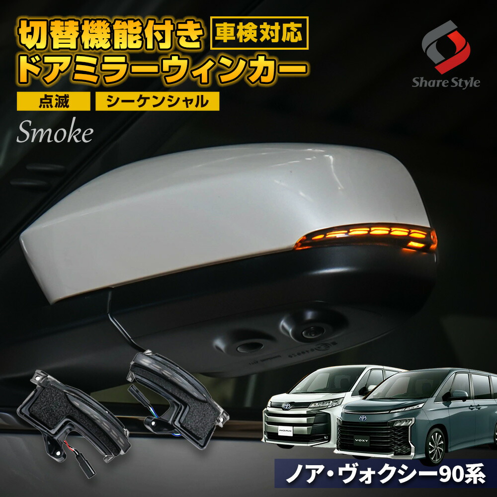 楽天市場】[最大P34倍] 楽天1位3冠 ノア ヴォクシー 90系 13大