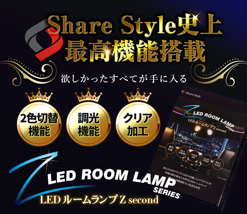 セール中 5 Off Cx 5 明るさ調整機能付き バイカラー クリア加工 ルームランプ Led 7月18日10時まで セット 2色切替