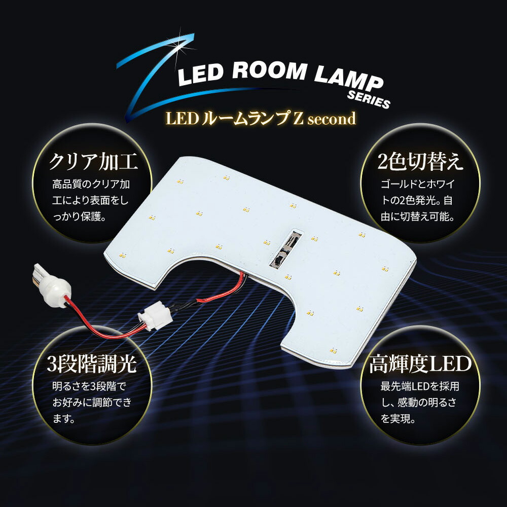 セール中 5 Off Cx 5 明るさ調整機能付き バイカラー クリア加工 ルームランプ Led 7月18日10時まで セット 2色切替