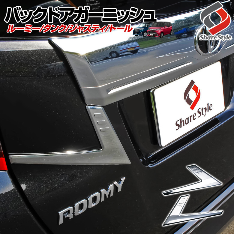 ルーミー　サイドドアアンダーガーニッシュ　ジャスティ　トール　Q100 ルーミー サイドドアアンダーガーニッシュ ジャスティ トール