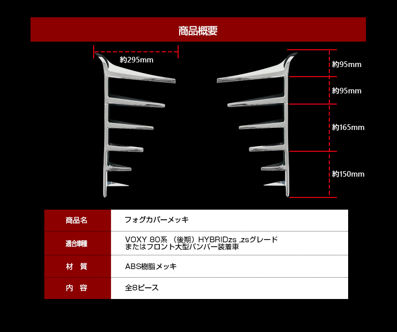 BRIGHTZ ヴォクシー 80 85 後期 メッキフロントグリルモール 7PC FBUM