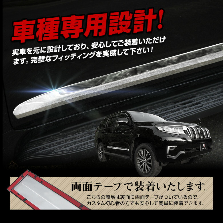 79％以上節約 ランドクルーザープラド150系 前期 中期 後期 サイドガーニッシュ 4p パーツ アクセサリー カスタムパーツ ドレスアップ  ステンレス製 鏡面加工 プラド 150 PT