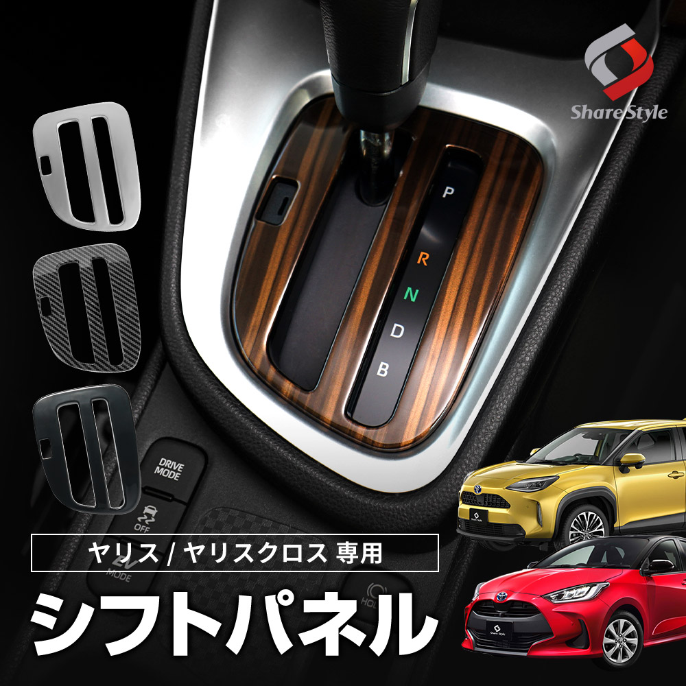 ヤリスクロス　シフトノブ トヨタ TOYOTA 純正 アクセサリー パーツ YARIS CROSS