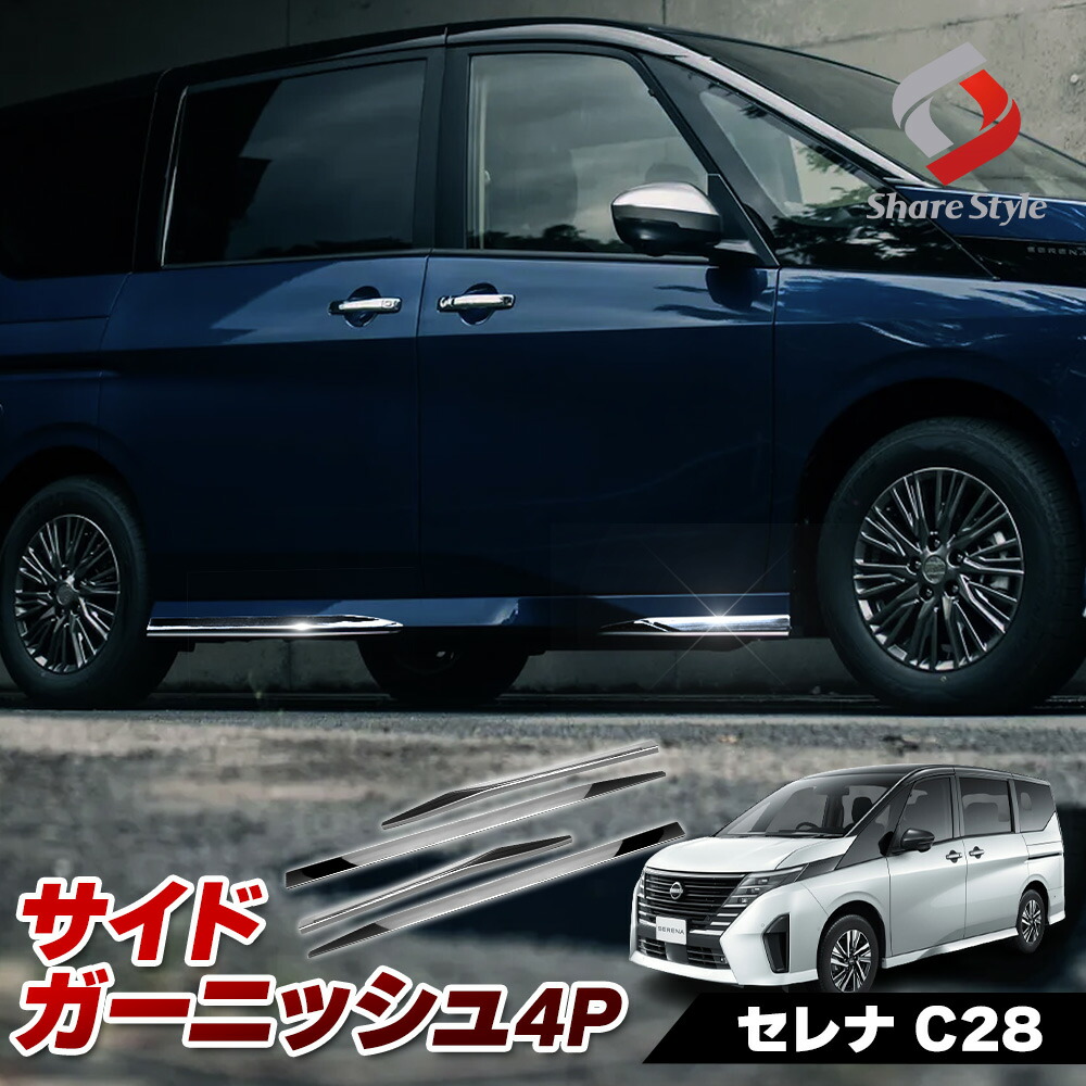 楽天市場】【予約販売 6月下旬入荷予定】 セレナ C27 C28