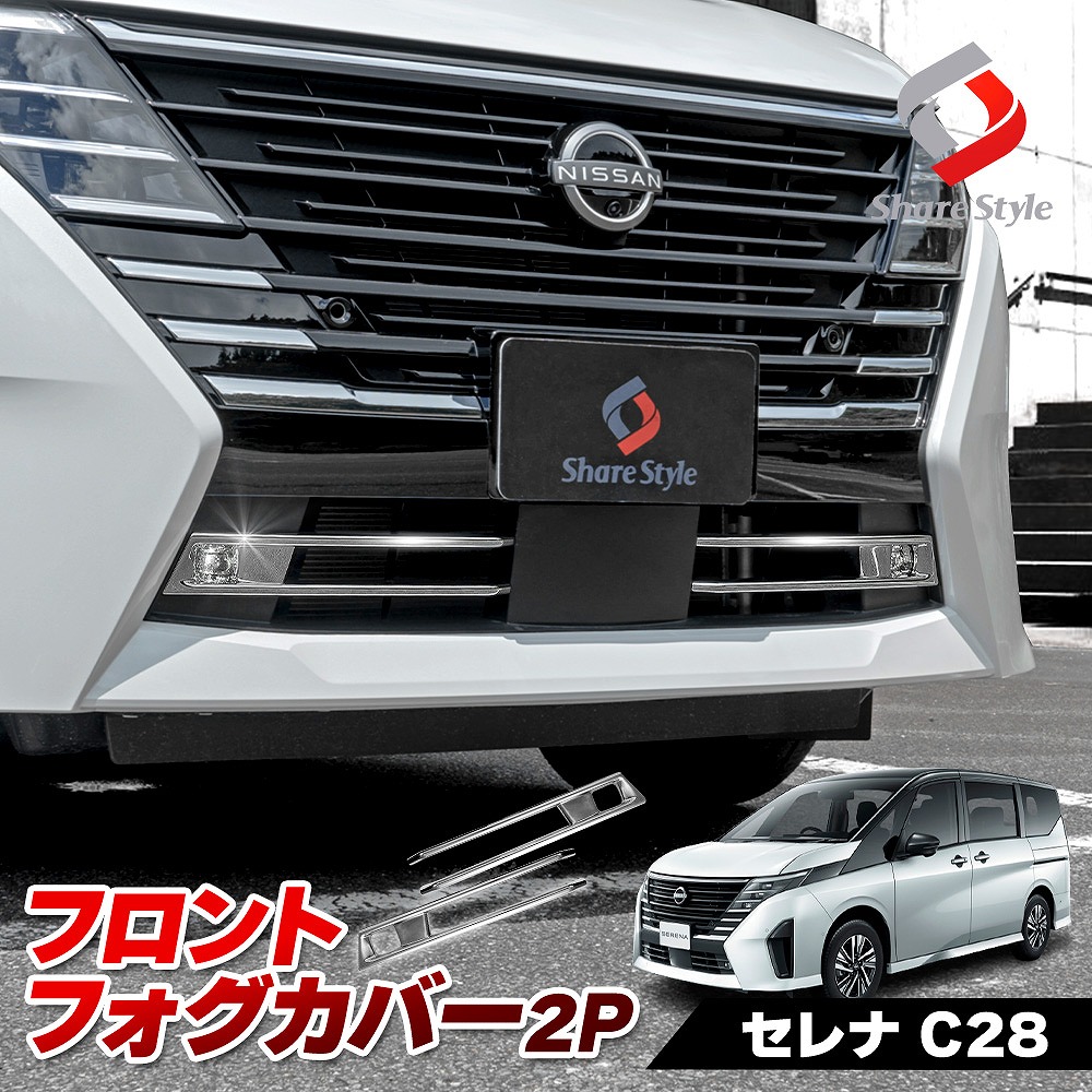 楽天市場】【楽天スーパーSALE！】 セレナ C28 専用 スピンドルグリル