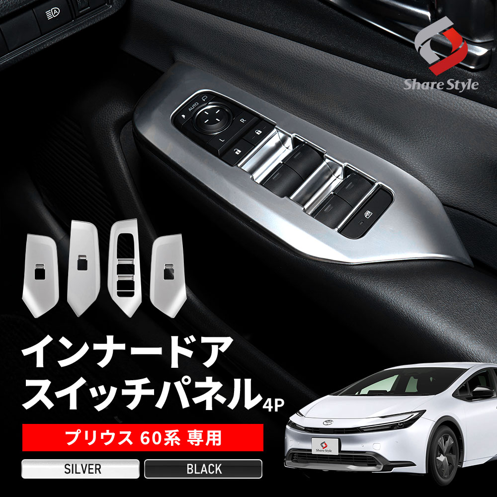 楽天市場】[最大P33倍] プリウス 60系 シフトゲートパネル