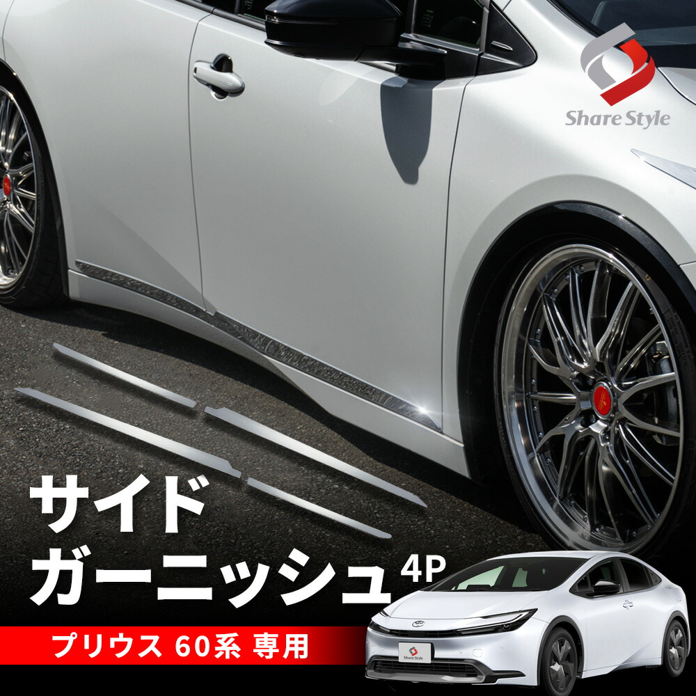 楽天市場】楽天1位3冠 プリウス 50系 モデリスタエアロ用 サイド 楽天市場】楽天1位3冠 プリウス 50系 モデリスタエアロ用 サイド