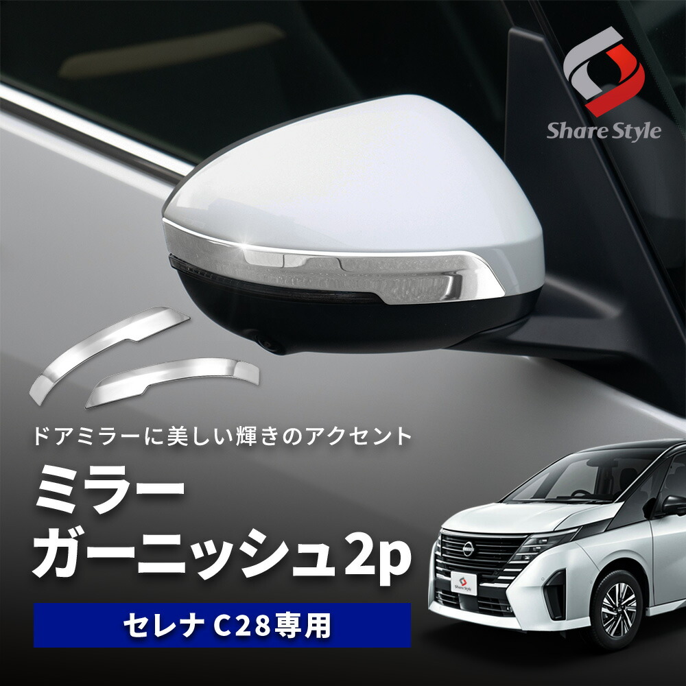 楽天市場】[最大P33倍] セレナ C27 C28 ラゲッジネット 車内収納