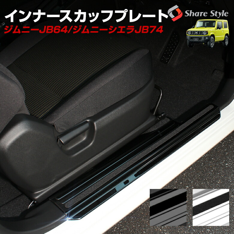 楽天市場】ジムニー JB64 ジムニーシエラ JB74 インナー