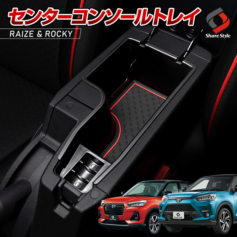 ロッキー A200S A210S ドリンクホルダーや小物置きに ブラックレザー リア ドリンクテーブル 後部座席用