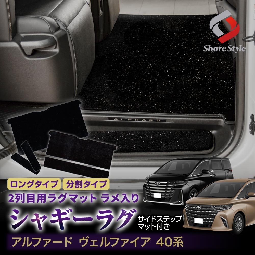 楽天市場】[最大P33倍] アルファード ヴェルファイア 40系