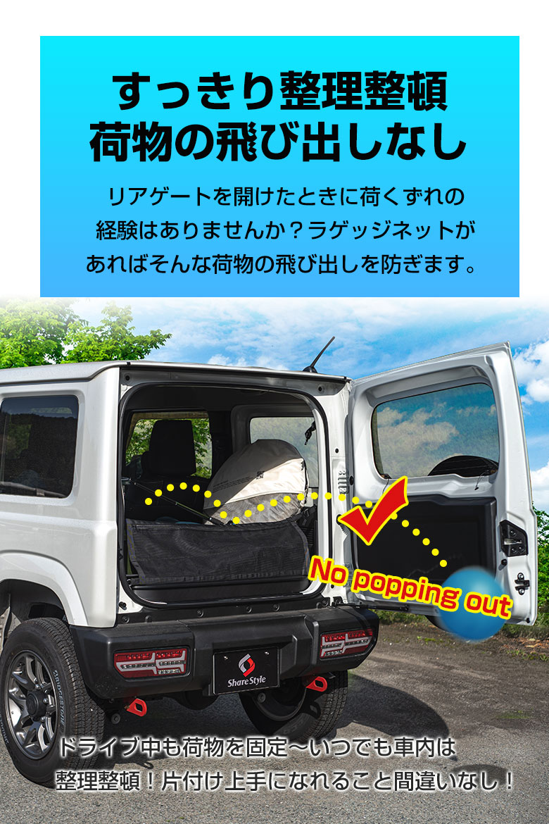 楽天市場 8 4 水 時 創業祭 ジムニー ジムニーシエラ ラゲッジネット トランクルーム カーゴネット 荷物ネット トランクネット 荷物固定 バゲッジ 車載ネット 荷物落下 収納 整理 Jb64 Jb74 スズキ ダミービス シェアスタイル Led Hid の老舗