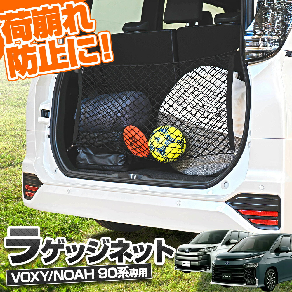 楽天市場】ノア ヴォクシー 90系 専用 増設 LED ラゲッジランプ OnOffスイッチ付 夜間作業 作業灯 アウトドア 必需品 パーツ  アクセサリー カスタムパーツ ドレスアップ ラゲッジ トランクランプ : シェアスタイル LED HID の老舗