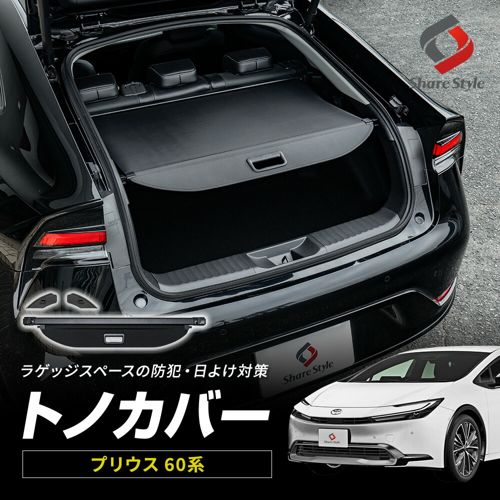 トヨタ　60プリウス　純正トノカバー 64910-47100-C0 楽天市場】純正 トヨタ TOYOTA 60系プリウス トノカバー ZVW60