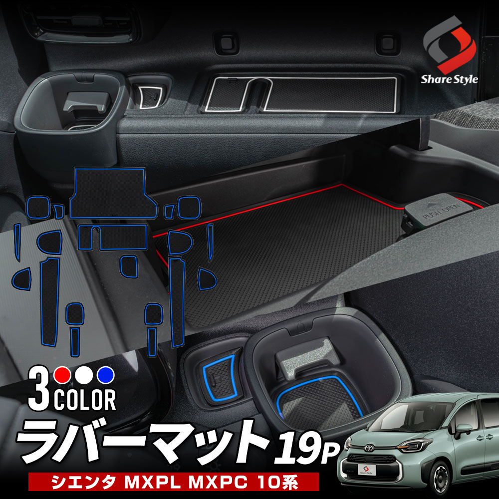 楽天市場】＼4/30まで500円クーポン／ シエンタ MXPL MXPC 10系