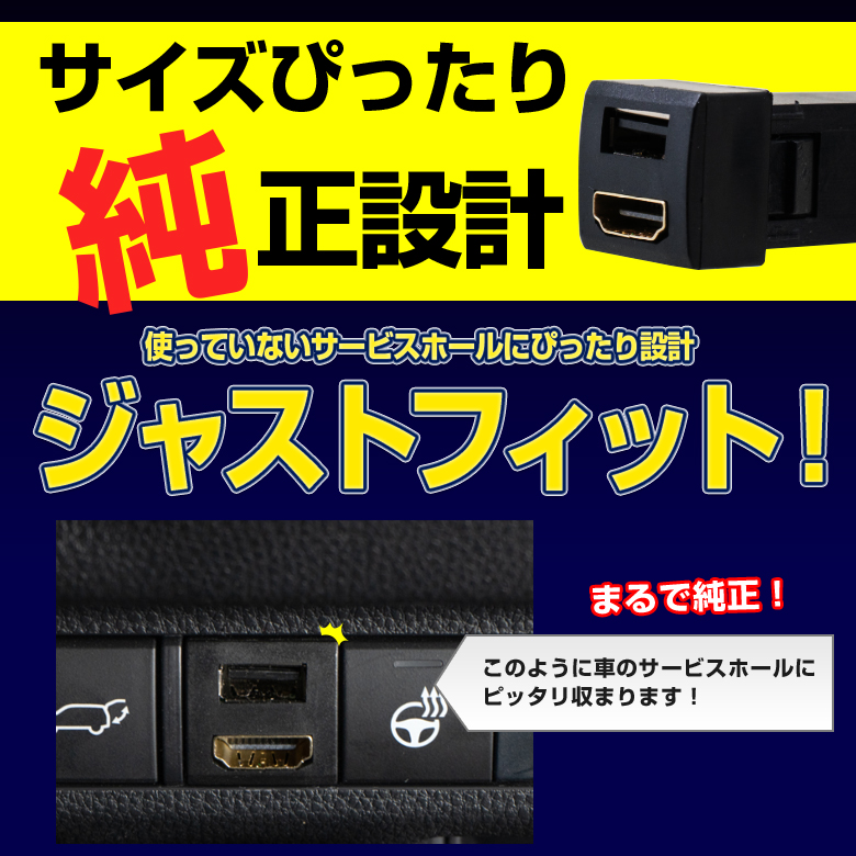 【24日20時～★最大48倍】トヨタ ダイハツ HDMI 増設 スイッチパネル サービスホールキット Dタイプ USBポート HDMIポート  各1ポート ミラーリング カーナビ[PT10]｜シェアスタイル LED HID の老舗