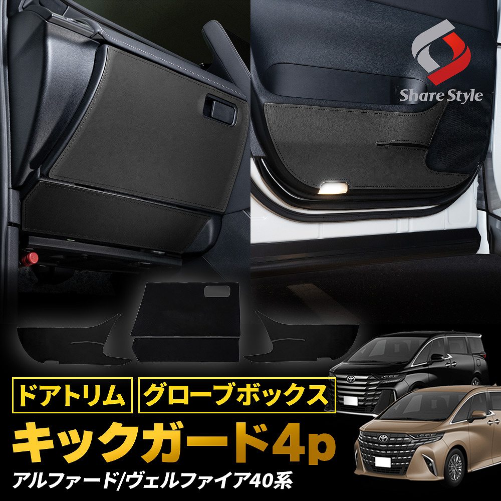 楽天市場】アルファード ヴェルファイア 40系 ドアトリム グローブ