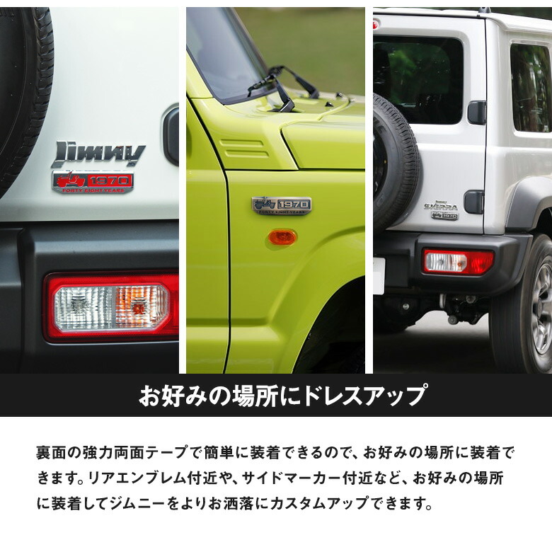 楽天市場 ジムニー 汎用 1970 エンブレム エンブレムパーツ 1970エンブレム ファッション性 抜群 パーツ アクセサリー カスタムパーツ ドレスアップ スズキ Suzuki シェアスタイル Led Hid の老舗