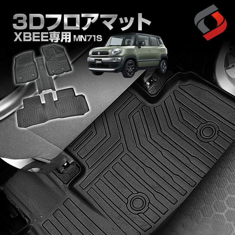 Xbee クロスビー 3dフロアマット フロント リア 車種別専用設計 カーマット 内装 インテリアマット マット パーツ アクセサリー カスタムパーツ ドレスアップmn71s Fitzfishponds Com