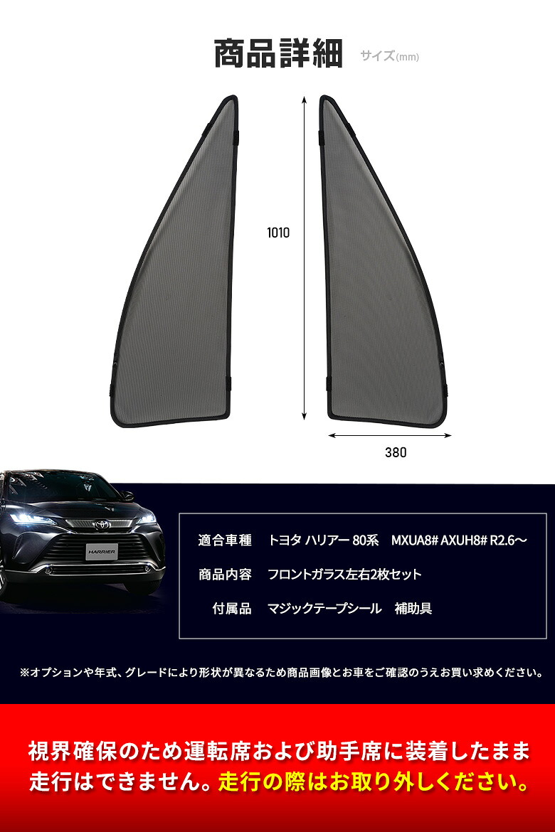 ハリアー 80構造 メッシュ陰影 2p 専用目論見 Mxua8 Axuh8 前っ面 窓掛け ひよけ シェイド メッシュ帷 Uv方略 遮熱 遮光 蔽 防犯 四輪車中泊 Harrier 80 トヨタ J Pt10 Ragdon Co Uk