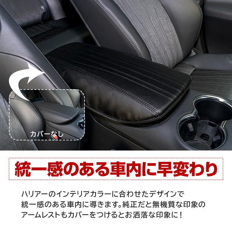 楽天市場 ハリアー 80系 専用 アームレストカバー シートカバー マイクロファイバー レザー 肘置き カバー 内装パーツ ドレスアップ Mxua8 Axuh8 シェアスタイル Led Hid の老舗