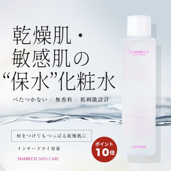 【ポイント10倍】乾燥肌　化粧水 毛穴 肌荒れ インナードライ 高保湿で治らない肌に べたつかない ビタミンc誘導体 乾燥肌 敏感肌 低刺激 保湿 ニキビ 毛穴開き 肌に優しい 脂性肌 無香料 超敏感肌 30代 40代 50代 おすすめ 保水 グリチルリチン酸2K 男性