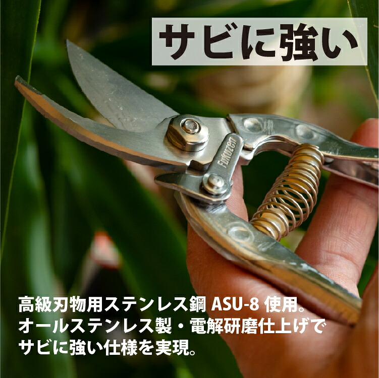 【レビュー特典あり】 果樹剪定鋏 はさみ ステンレス 日本製 女性にも 切りやすい 切り花 剪定ばさみ 剪定はさみ 枝切ばさみ 花はさみ 生花 生け花 ガーデニング 園芸 プロ仕様 束ね切り 片手で使える 福善刃物工業 送料無料 39ショップ