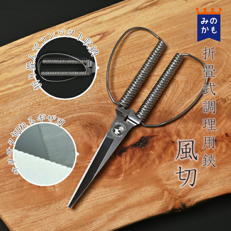 福善刃物屋　調理ハサミ 楽天市場】折畳式調理用鋏 風切 刃物屋福善作 アウトドアキッチン