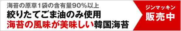 楽天市場】＼ 韓国で大人気 ／ 7月生産パリパリ べたべたしない プレミアム 韓国海苔 36袋【ジンマッキン 公式】1袋10枚 海苔 美味しい 韓国のり  搾りたて ごま油 業務用 おつまみ ふりかけ 弁当 韓国食品 ランキング1位 国内配送 送料無料 賞味期限 2023.7月 : Sharena