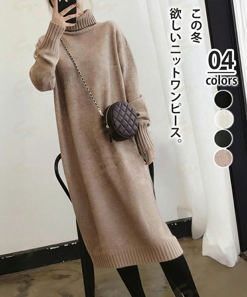 ハイネックニットワンピースゆったり秋冬服 レディース タートルネックロングワンピース こなれ感 着回し厚手インナーワンピース エレガントセーターワンピ 無地暖かい miniministore 84MEIRJ-023