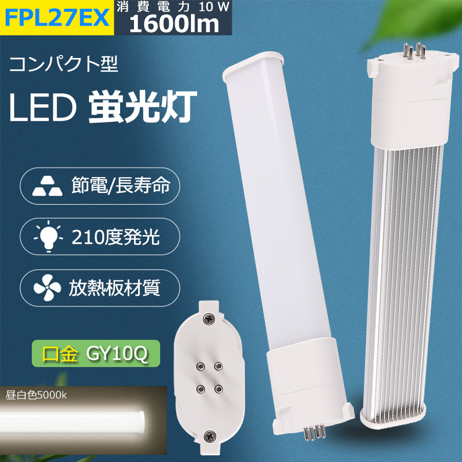 楽天市場】FHP23ED LED コンパクト形蛍光ランプ 口金GY10q-2 FHP23形