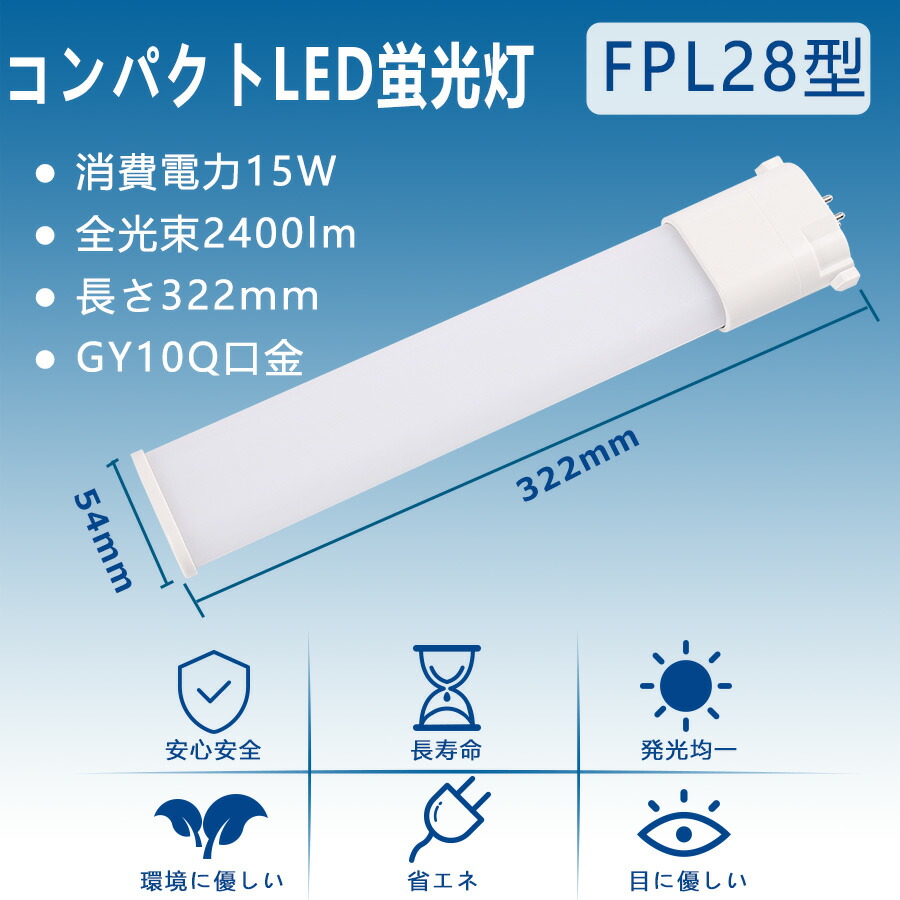 送料0円 50本セット Led コンパクト蛍光灯 Fpl28ex L Fpl28ex W Fpl28ex N Fpl28ex D Fpl28led Fpl28ex 口金gy10q Ledツイン蛍光灯 Led電球 1 コンパクト形 Led蛍光灯 照明器具 オフィス Led蛍光灯代替 15w 全光束 2400lm h Ce Rohs Pse認証 配線工事必要 二年 送料0円 50本セット Led コンパクト蛍光灯 Fpl28ex L Fpl28ex W Fpl28ex N Fpl28ex D Fpl28led Fpl28ex 口金gy10q Ledツイン蛍光灯 Led電球 1 コンパクト形 Led蛍光灯 照明器具 オフィス Led蛍光灯代替 15w 全光束 2400lm h Ce Rohs Pse認証 配線工事必要 二年