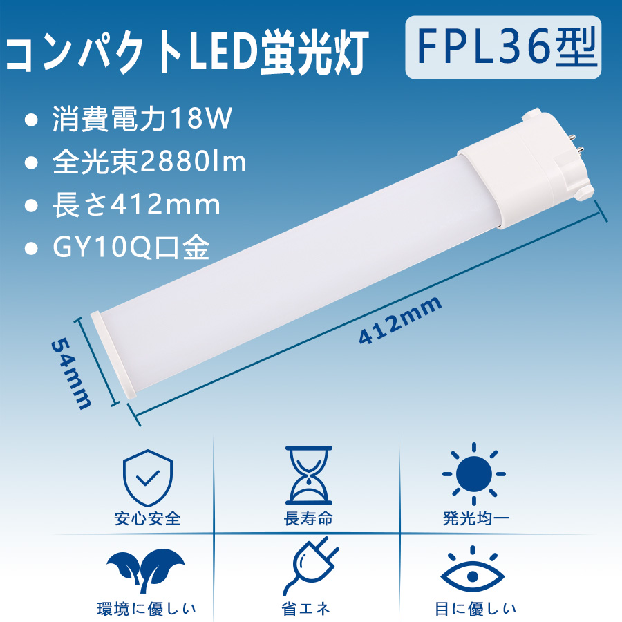 FPL36EXN コンパクト形蛍光灯 36W形 3波長形昼白色 10個セット FPL36EX-N