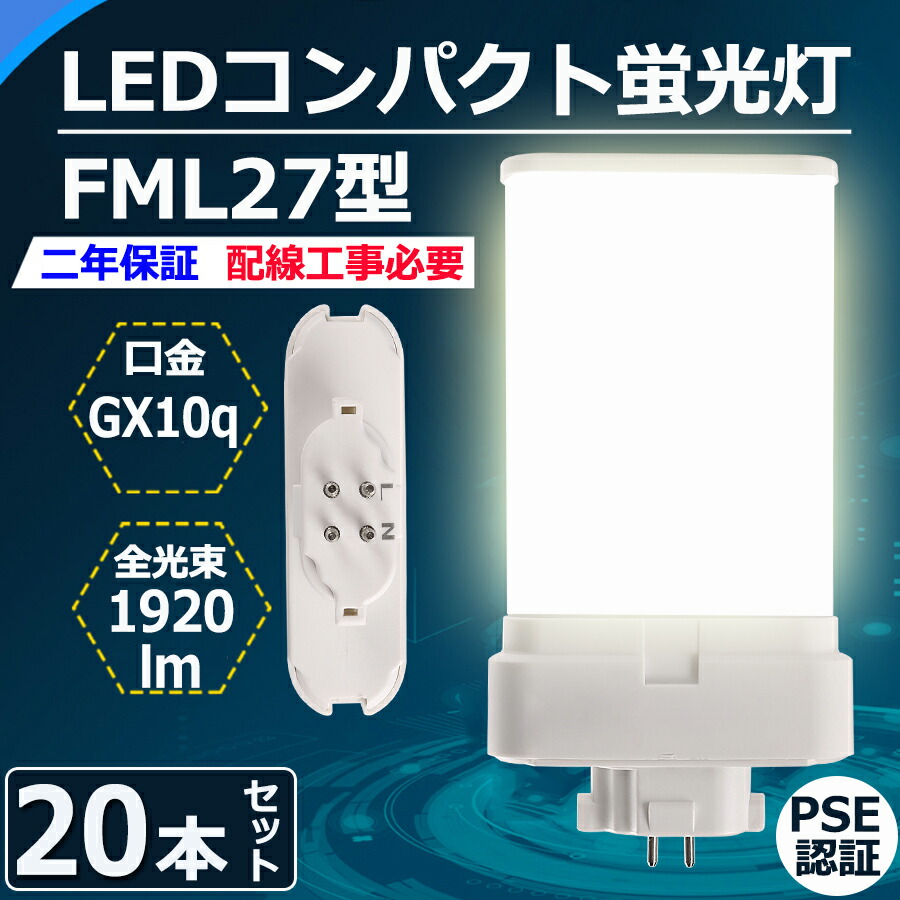 売買 LED蛍光灯 FML27EX 12w 1920lm GX10Q口金通用 FML27形代替LED コンパクト蛍光灯 FML27EX-L  FML27EX-W FML27EX-N FML27EX-D ツイン蛍光灯 密閉型器具 高効率 省エネ 日本製LEDチップ 家庭用 電源内蔵 CE  RoHs PSE認証 配線工事必要 電球色 白色 昼白色 昼光色 fucoa.cl