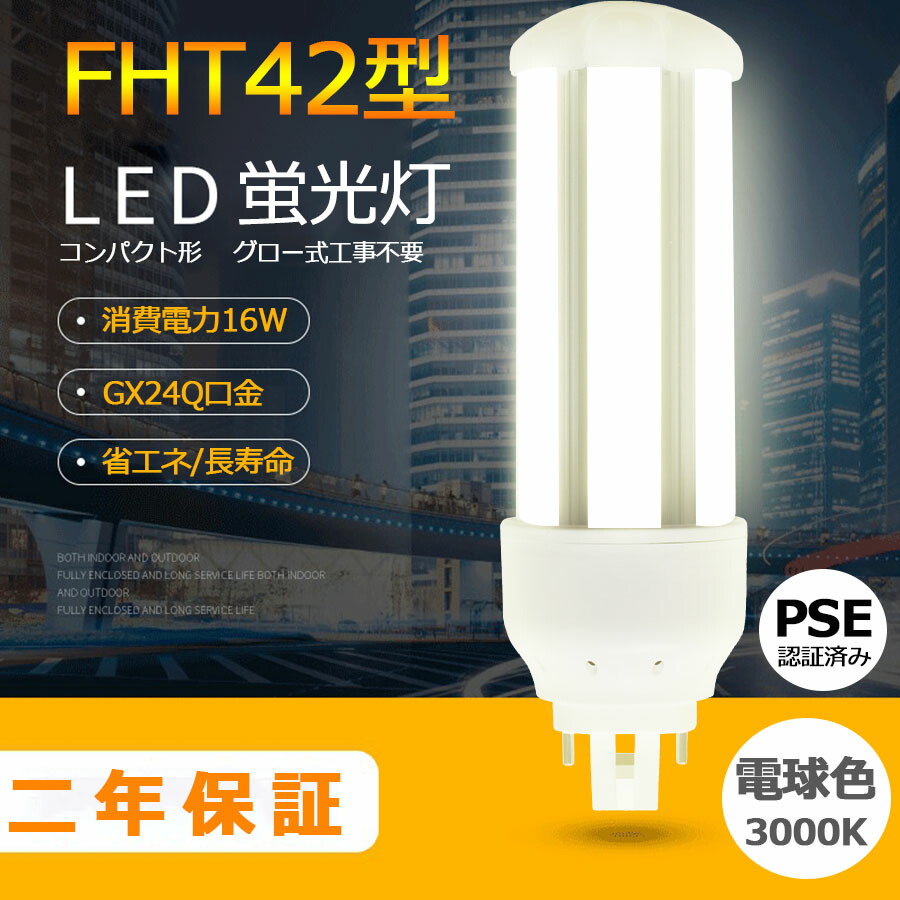 ハロゲン　コンパクト蛍光灯　電球型蛍光灯　各種 Amazon.co.jp: FDL型LED電球 ツイン2ツイン蛍光灯からLED化 直結
