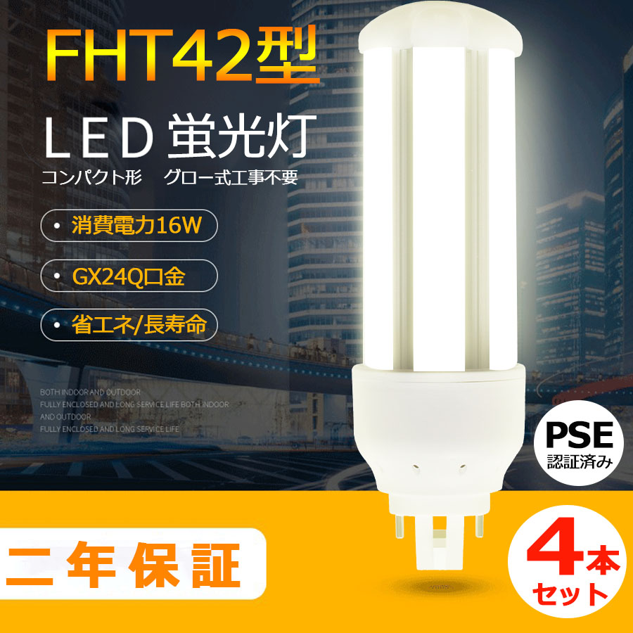 楽天市場】LED 蛍光灯 FHT42EX-L FHT42EX-W FHT42EX-N FHT42EX-D LED 