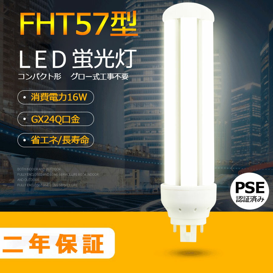 楽天市場】FHT57EX-N 昼白色5000K LED蛍光灯 FHT57型 FHT57EXN