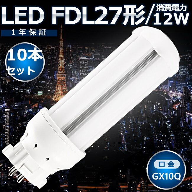 10本セット LEDツイン蛍光灯 FDL27 LED FDL27EX FDL27EXL FDL27EXW FDL27EXN FDL27EXD 色選択 ツイン２ コンパクト蛍光灯 コンパクト形蛍光ランプ LED化 LED照明器具 GX10Q兼用口金 電源内蔵 12W 2400LM 配線工事必要 CE・RoHS・PSE認証 防虫 高輝度 省エネ 即納【一年保証】｜SHARK 12,768円